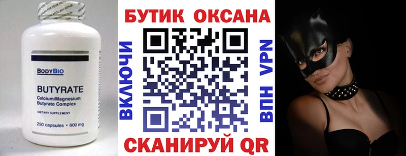 Бутират 99%  даркнет официальный сайт  Богородск 