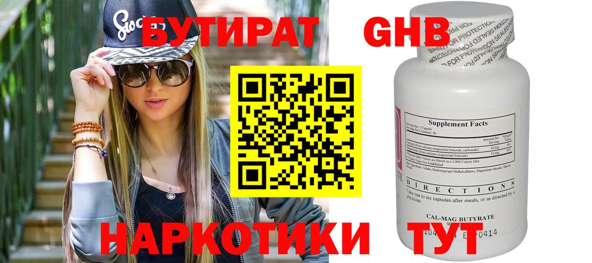 БУТИРАТ BDO  БУТИРАТ  Богородск  Вход с VPN 