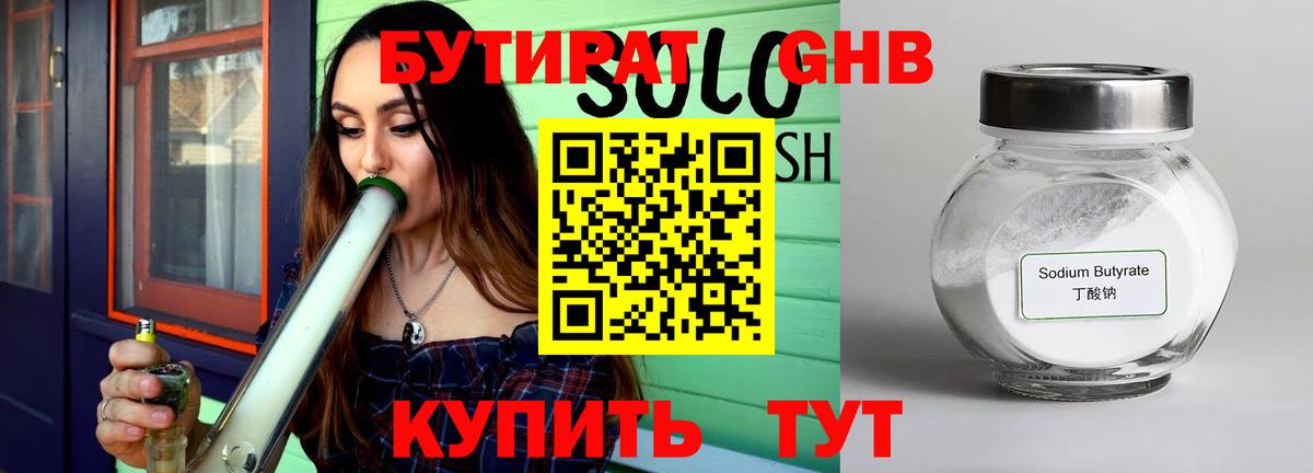 БУТИРАТ BDO  Богородск 