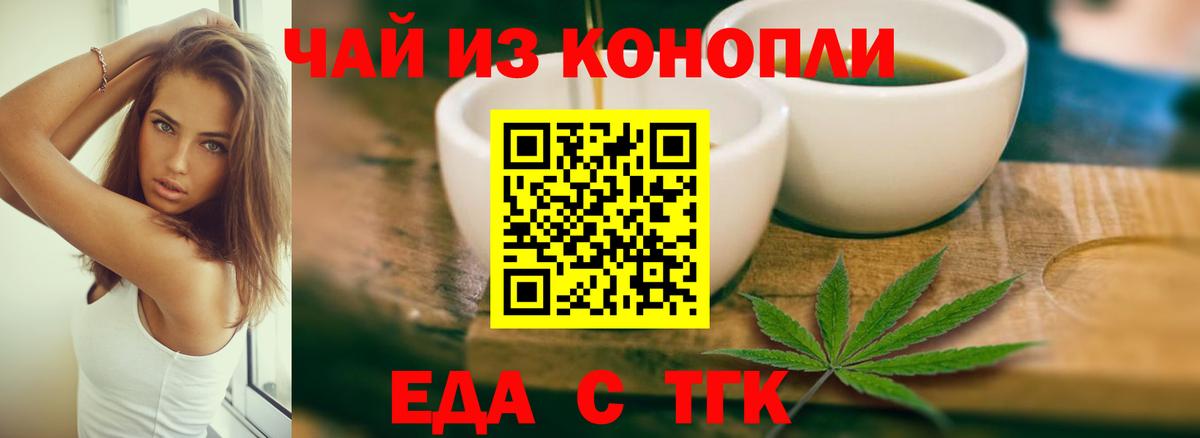 Еда ТГК конопля  Богородск 