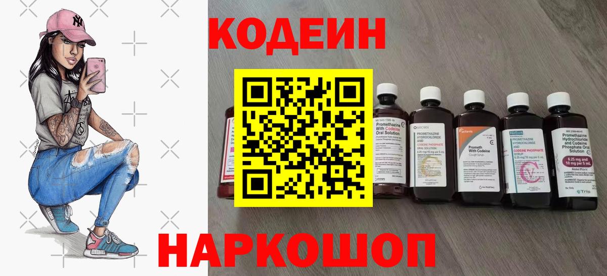 Кодеиновый сироп Lean напиток Lean (лин) Богородск
