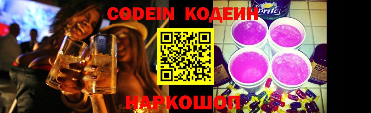 Кодеиновый сироп Lean Purple Drank  Богородск 