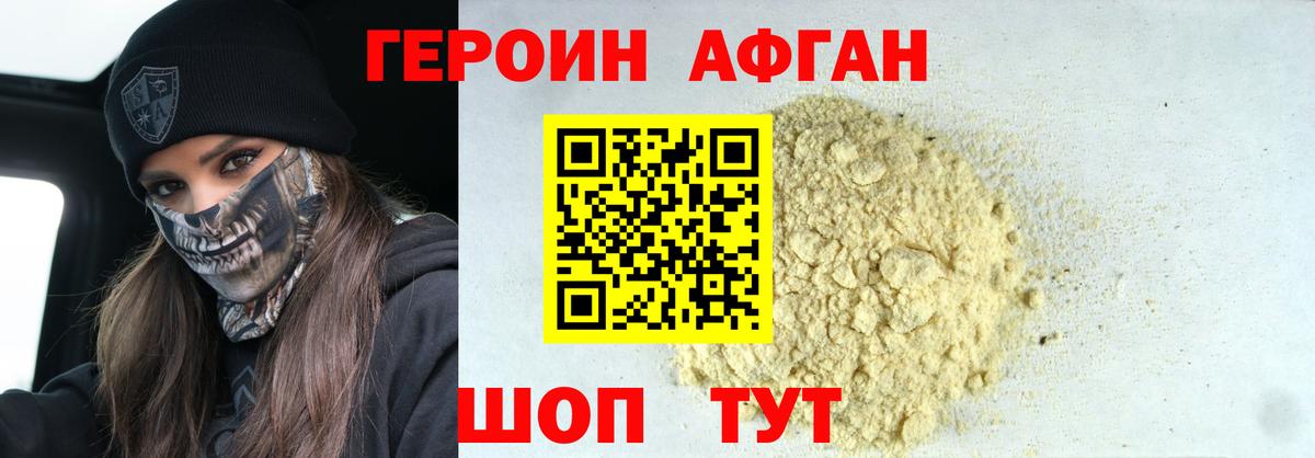 ГЕРОИН Heroin Богородск