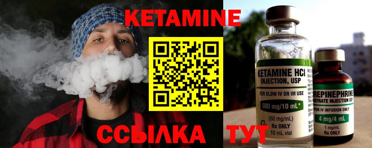 Кетамин VHQ Богородск
