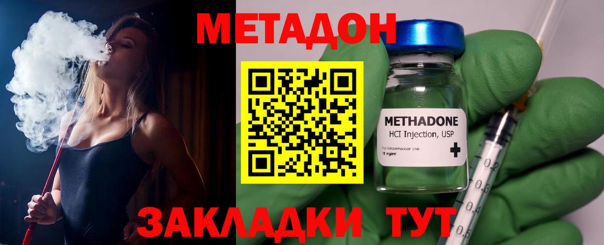 МЕТАДОН кристалл  МЕТАДОН methadone  Вход с VPN  Богородск 