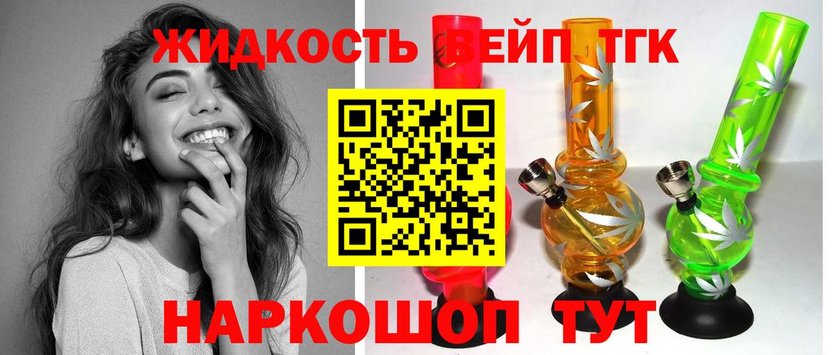 Дистиллят ТГК вейп с тгк Богородск